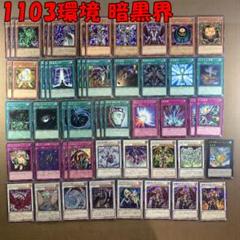 暗黒界デッキ マスターデュエル】ハンデス型暗黒界で最高ランクに到達したので