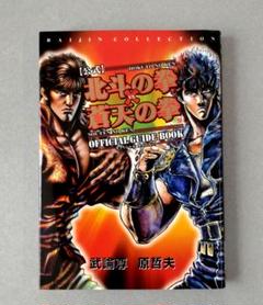 初版】北斗の拳 1巻 原哲夫 集英社 週刊少年ジャンプ