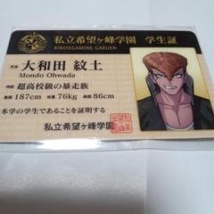 ダンガンロンパ eeo ブロマイド 証明写真 大和田紋土 ダンガンロンパ アクリルブロマイド 大和田紋土 桑田怜恩 腐川