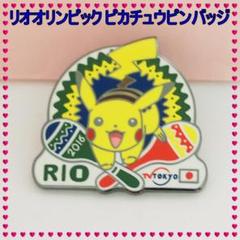 オリンピック ピカチュウ ピンバッチの中古 未使用品 メルカリ