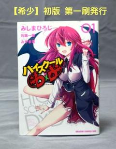 全巻 セット ハイスクールD×D ジュニアハイスクール まで まとめ 大量 Amazon.co.jp: ハイスクールD×D ライトノベル 1-25巻セット : 本