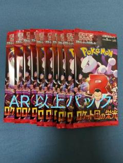 ポケモンカード ロケット団の栄光 10パック
