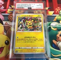 2025年最新】ピチュー psa10の人気アイテム - メルカリ