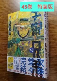 宇宙兄弟 全39巻セット＋0巻　簡易クリーニング済み・1巻オールカラー版　美品 514N3gxZvJL._AC_SY200_QL15_.jpg