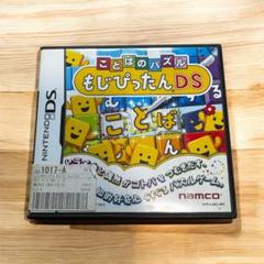 【中古】NINTENDO ことばのバズル もじぴったんDS 説明書なし