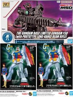 2025年最新】HG 1/144 ガンダムFSD (試作型ロングレンジ・ビーム