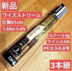 DAIWA（釣り） (7)【目玉商品】ダイワ ワイズストリーム 56L-3