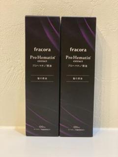 プロヘマチン原液 (100mL) 2本セット 未開封