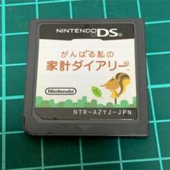 がんばる私の家計ダイアリー
