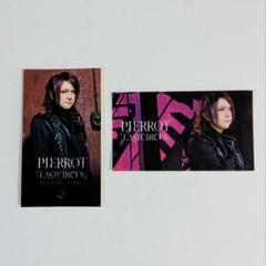 2025年最新】潤 pierrotの人気アイテム - メルカリ