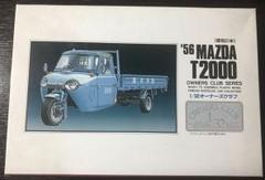 ARAI 1/32 '56 MAZDA T2000 オート三輪 プラモデル - メルカリ