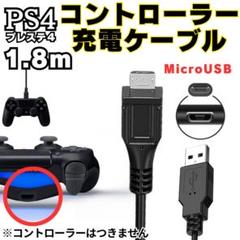 PS4 コントローラー用MicroUSB充電ケーブルプレステ Type-B みー
