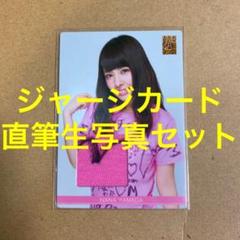 元NMB48 山田菜々 ジャージカード+直筆