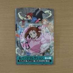僕のヒーローアカデミア ユアネクスト 缶バッジコレクション 麗日お茶子 ヒロアカ ユアネクスト 缶バッジ 麗日お茶子 - メルカリ