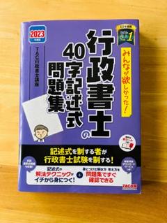 2025年最新】行政書士 記述の人気アイテム - メルカリ