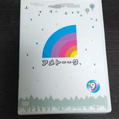 アメトーークDVD(9)