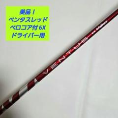 SIM2 MAX 1W ドライバー ベンタスレッド TR 6x イオミック クラブ