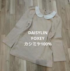 美品 DAISYLIN for FOXY カシミヤ100% 襟付き長袖セーター 美品 DAISYLIN for FOXY カシミヤ100% 襟付き長袖セーター