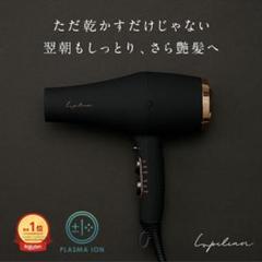 【新品/未使用】ドライヤー Lupilina(R) ルピリーナ リニューアル　黒 公式】Lupilina / ルピリーナ – Lupilina official
