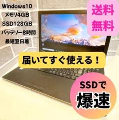 dynabook バッテリー8時間 爆速SSD i5 ノートパソコン 初期設定済