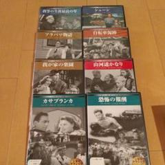 シネマクラシック 外国映画 DVD 8 DVDセット