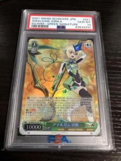 PSA9 ヴァイスシュヴァルツ　アマルガム　切歌　SP カードリスト ｜ ヴァイスシュヴァルツ｜Weiβ Schwarz