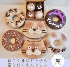 【154】フェルトおままごと:ねこくまドーナツ盛りだくさんセット