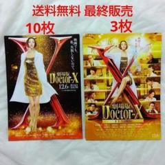 【匿名配送】映画 劇場版 Doctor X フライヤー 計13枚 【送料無料】のサムネイル