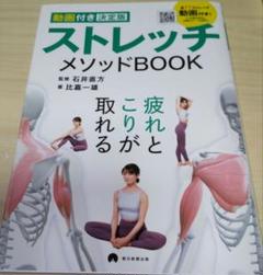 ストレッチメソッドBOOK