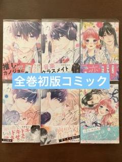 【匿名配送】君恋シグナル 全巻特典付きセット 君恋シグナル RED×赤羽淳太(CV：古川 慎)☆特典付：CD | ステラ