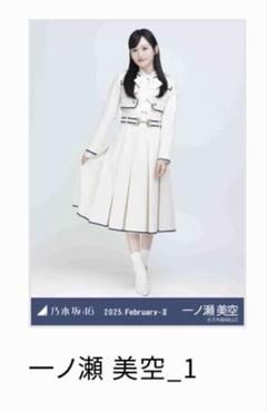 一ノ瀬美空 落とし物 SR 乃木コレ 生写真 乃木坂46
