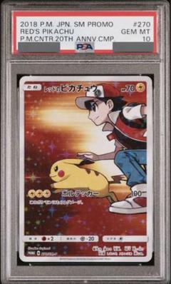 Amazon.co.jp: レッドのピカチュウ プロモ 270/SM-P ポケモン