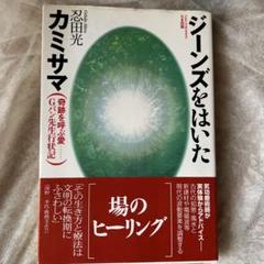 聖なる風 　忍田 光 聖なる風 | 忍田 光 |本 | 通販 | Amazon