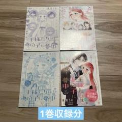 王様たちはあの子に夢中 1.2 王様たちはあの子に夢中(星見SK)を読むなら無料話充実のマンガ