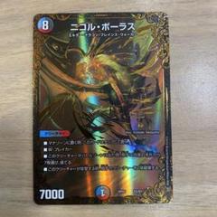 ニコルボーラス　bbp初期　3枚 2025年最新】ニコルボーラス 初期の人気アイテム - メルカリ