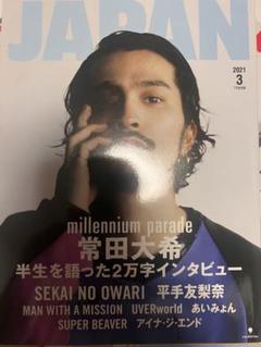 【7/27削除】 ROCKIN'ON JAPAN 2021年3月号