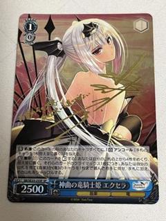 2015 PSA10 ヴァイスシュヴァルツ 神曲の竜騎士姫 エクセラ SPサイン 2015 PSA10 ヴァイスシュヴァルツ 神曲の竜騎士姫 エクセラ SPサイン