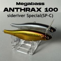 メガバス サイドリバー限定 アンスラックス100 セットのサムネイル