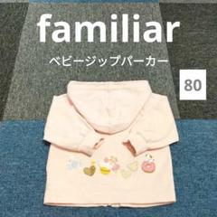 【未使用品】familiar トレーナー　100cm 2025年最新】familiar ファミリアトレーナーの人気アイテム