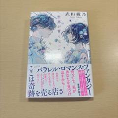 世界が青くなったら　武田綾乃