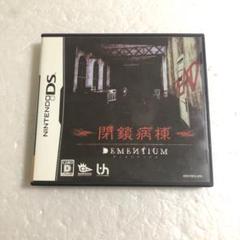DS 閉鎖病棟 DEMENTIUM ジャンク