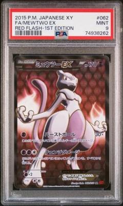 MミュウツーEX SR psa10 MミュウツーEX SR PSA10 鑑定品 - メルカリ