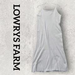 LOWRYS FARM キャミワンピース ロングニットワンピース (F) グレー