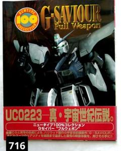 G―SAVIOUR Full Weapon