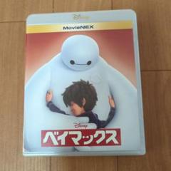 ベイマックス MovieNEX('14米)〈2枚組〉 ベイマックス MovieNEX('14米) DVD& Blu-ray〈2枚組〉 - メルカリ