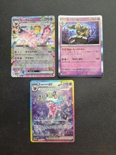 ポケモンカード　エーフィex sar グレイシアex sar セットまとめ売り✳︎ ポケモンカード SAR イーブイex グレイシアex エーフィex 3枚