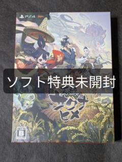 2025年最新】天穂のサクナヒメ ps4の人気アイテム - メルカリ