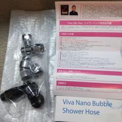 【新品未使用】Viva ナノバブルシャワーヘッド用 シャワーホース用　アダプター