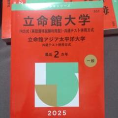 2025年最新】立命館大学_IR方式の人気アイテム - メルカリ