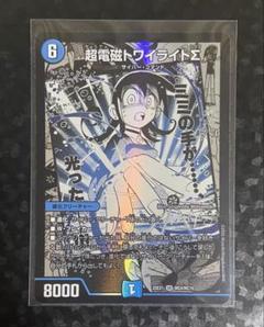 超電磁トワイライトΣ ヒロインbest